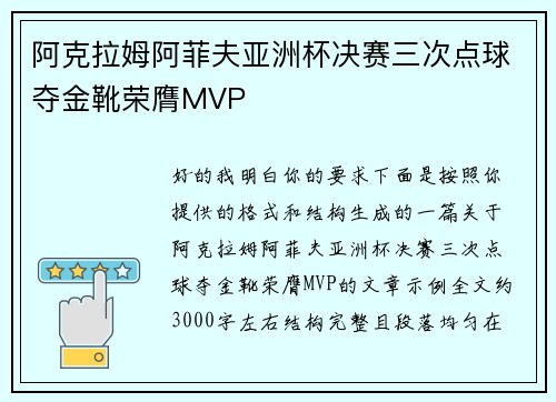 阿克拉姆阿菲夫亚洲杯决赛三次点球夺金靴荣膺MVP 阿克拉姆阿菲夫亚洲杯决赛三次点球夺金靴荣膺MVP