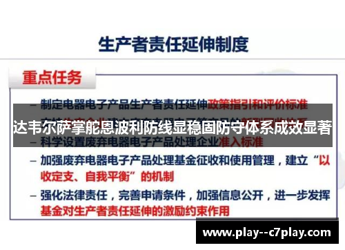 达韦尔萨掌舵恩波利防线显稳固防守体系成效显著 达韦尔萨掌舵恩波利防线显稳固防守体系成效显著