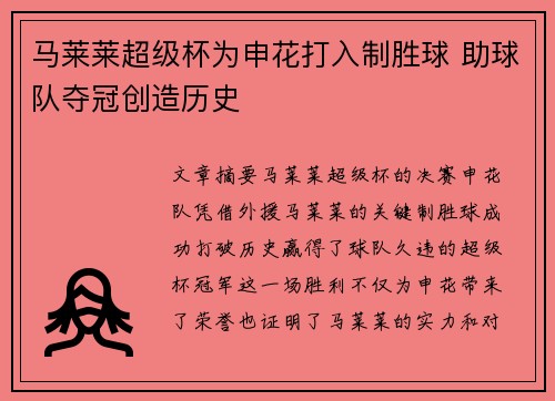 马莱莱超级杯为申花打入制胜球 助球队夺冠创造历史