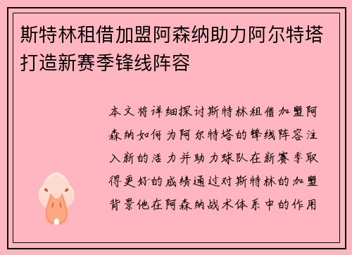 斯特林租借加盟阿森纳助力阿尔特塔打造新赛季锋线阵容 斯特林租借加盟阿森纳助力阿尔特塔打造新赛季锋线阵容