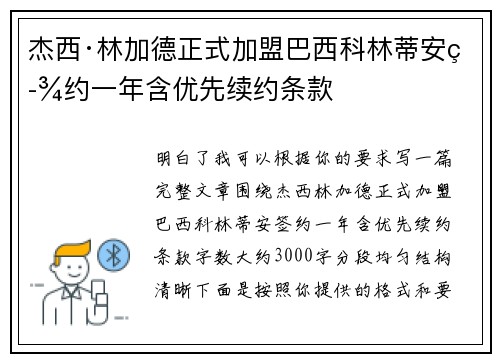 杰西·林加德正式加盟巴西科林蒂安签约一年含优先续约条款 杰西·林加德正式加盟巴西科林蒂安签约一年含优先续约条款
