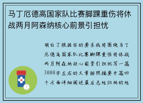 马丁厄德高国家队比赛脚踝重伤将休战两月阿森纳核心前景引担忧 马丁厄德高国家队比赛脚踝重伤将休战两月阿森纳核心前景引担忧