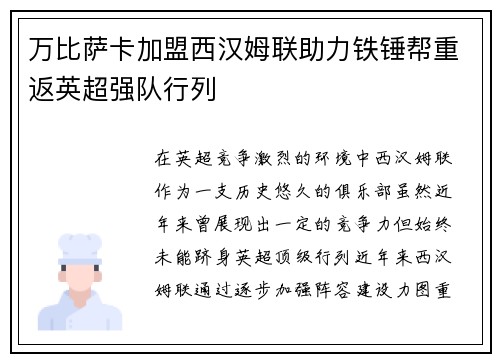 万比萨卡加盟西汉姆联助力铁锤帮重返英超强队行列 万比萨卡加盟西汉姆联助力铁锤帮重返英超强队行列