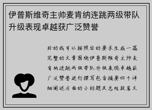 伊普斯维奇主帅麦肯纳连跳两级带队升级表现卓越获广泛赞誉 伊普斯维奇主帅麦肯纳连跳两级带队升级表现卓越获广泛赞誉